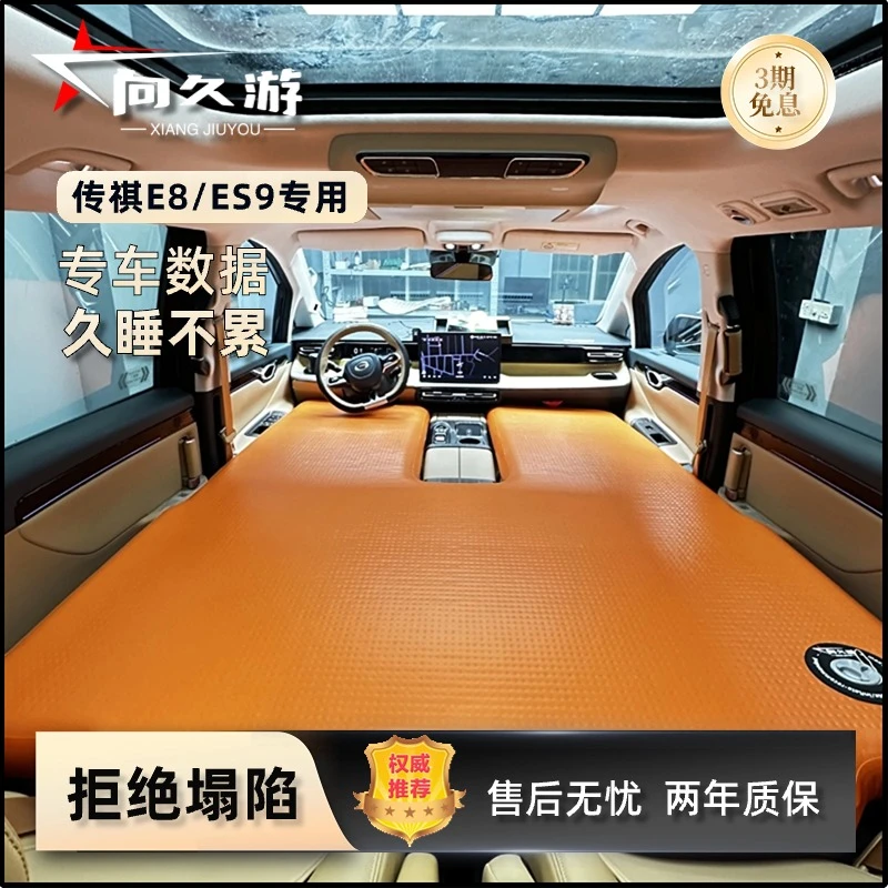 向久游传祺E8车载拉丝床垫传祺ES9汽车床垫车内自驾舒适车载床垫