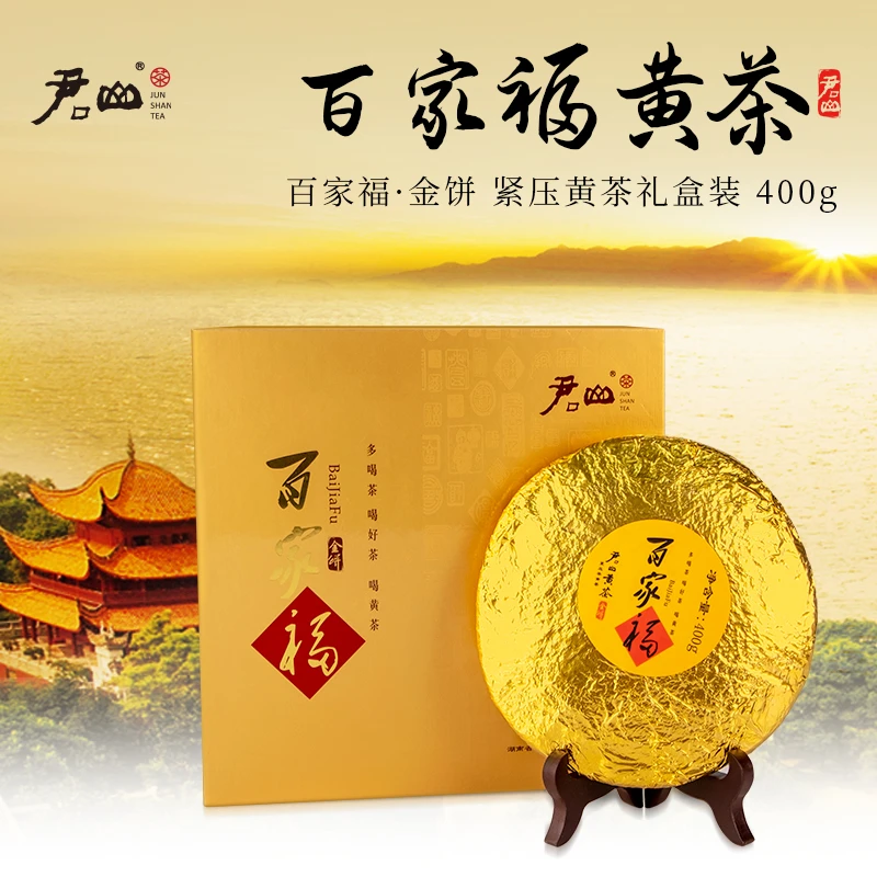 【送人好物】君山百家福  金饼400g紧压黄茶中秋好礼