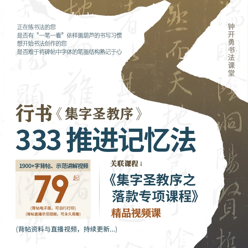 行书《集字圣教序》333推进记忆法  苹果
