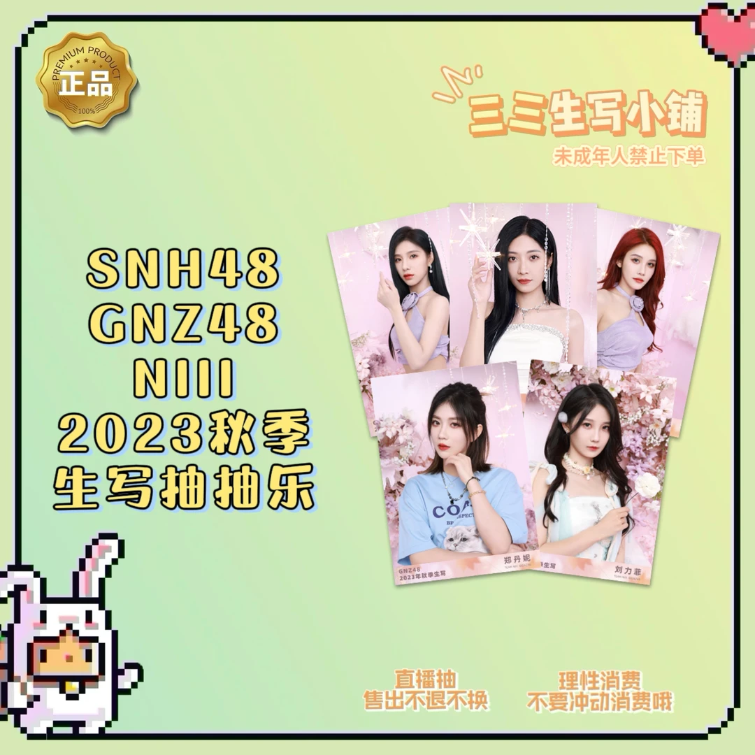 【拆卡】GNZ48 TEAM NIII 2023年秋季生写 卡牌盲盒