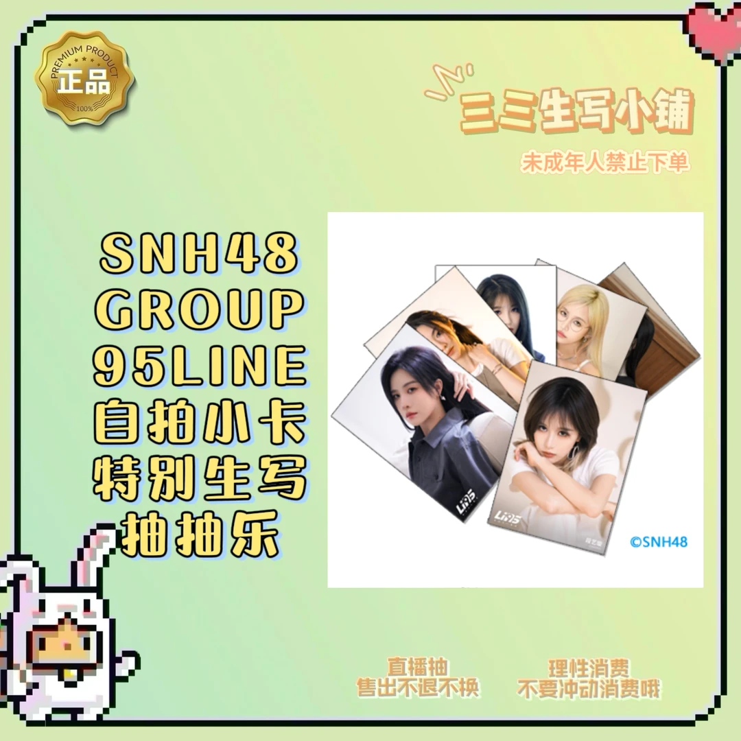 【拆卡】SNH48 GROUP 95LINE 长沙站巡演 小卡生写 抽抽乐 卡牌盲盒