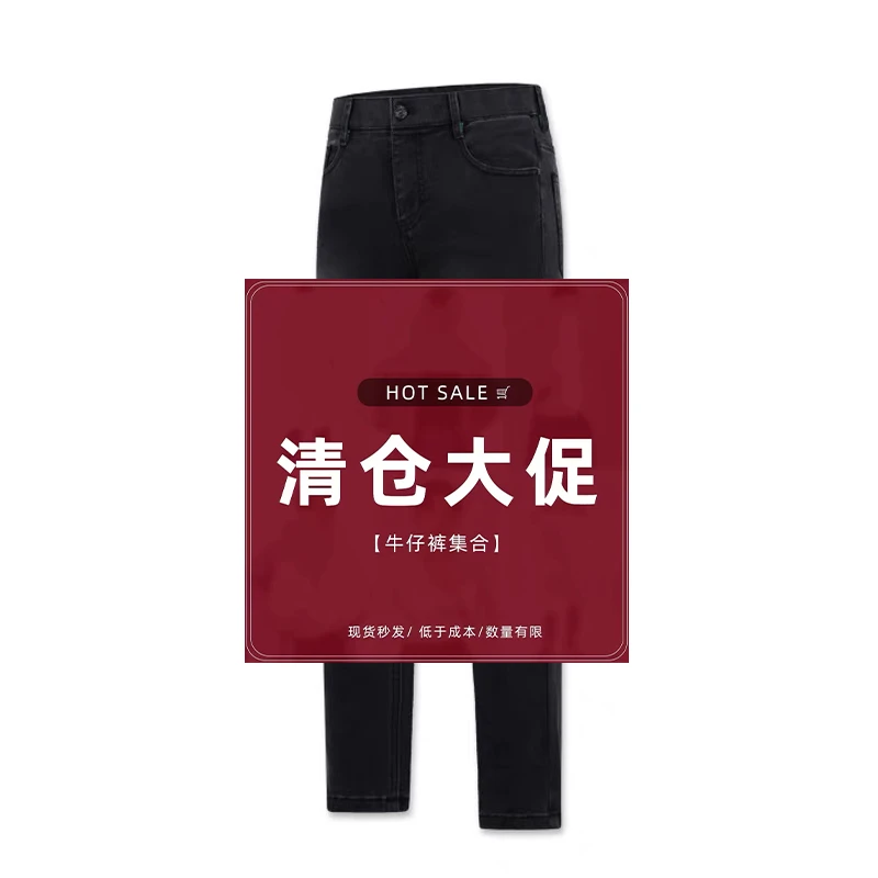 【大牙】秋冬款牛仔裤 断码福利