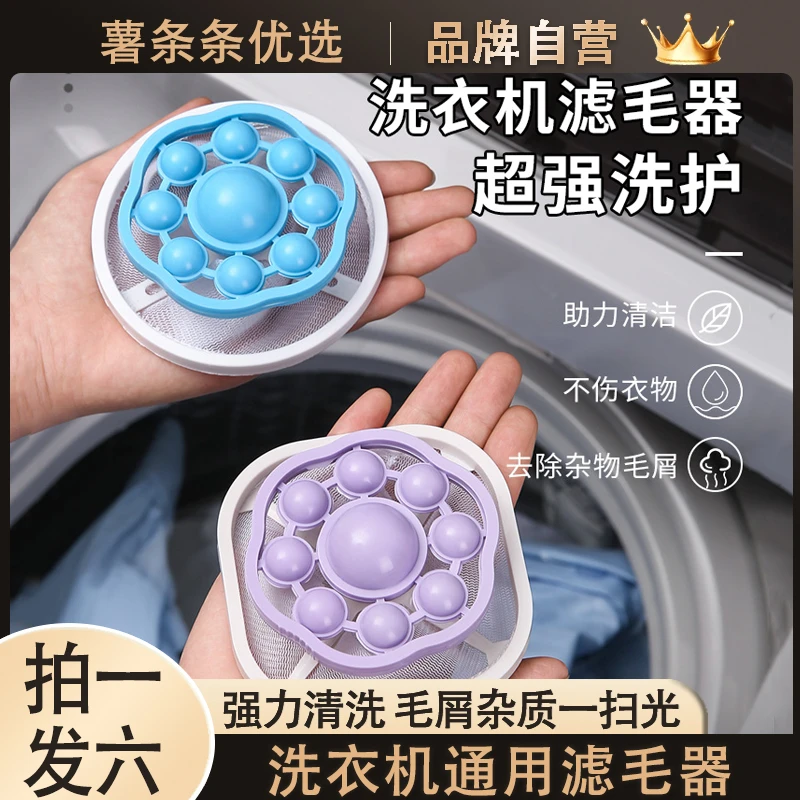 洗衣机过滤网清洁洗衣球除毛清洁洗护球防缠绕猫毛