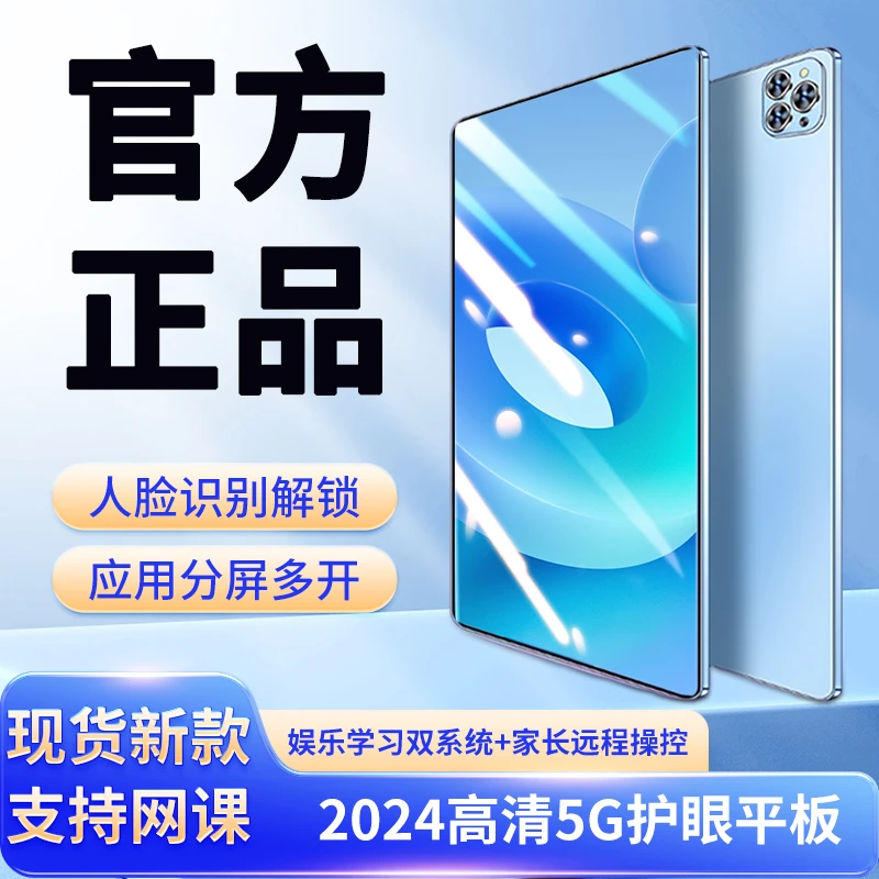 2024新款平板电脑高清电竞原装全屏游戏防摔轻薄5G双系统学习系统