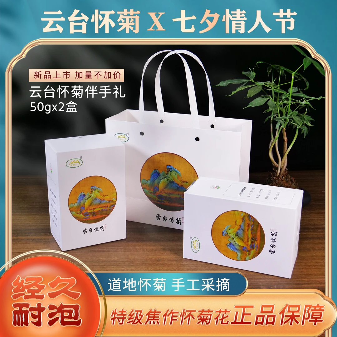 河南焦作特产云台怀菊花实惠装50g*2盒盒装