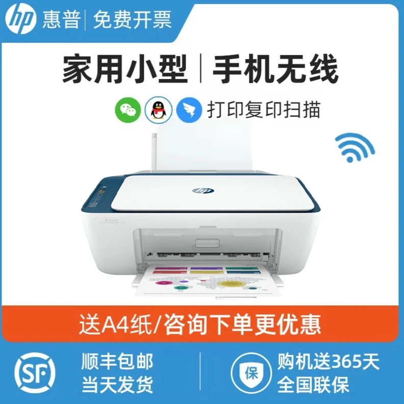 HP/惠普D4828打印机家用小型复印学生家用作业办公彩色无线网络