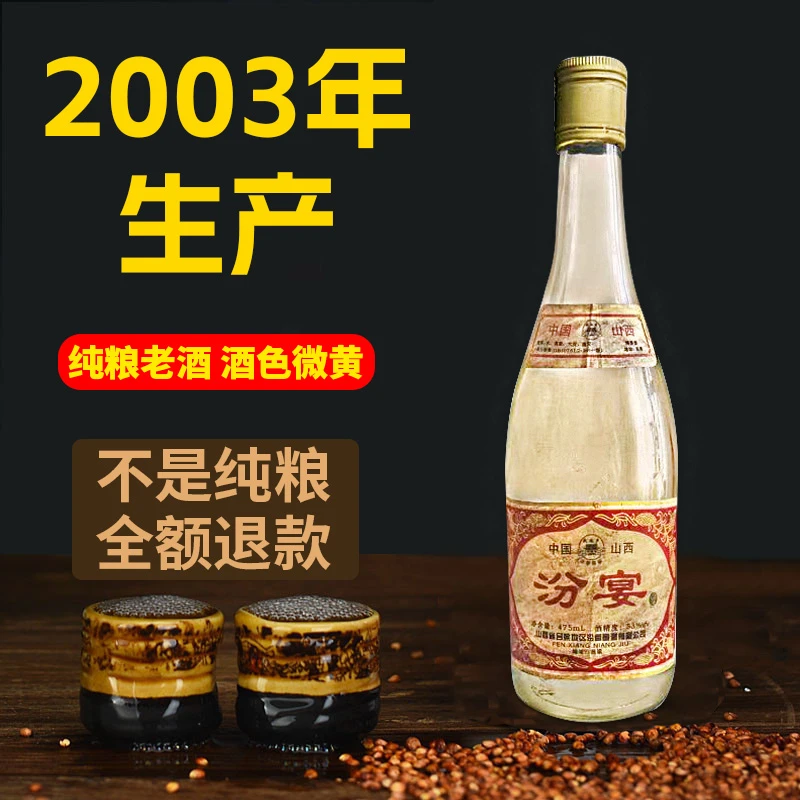 金家园山西特产汾宴清香型白酒纯粮食酿造好喝不上头53度475