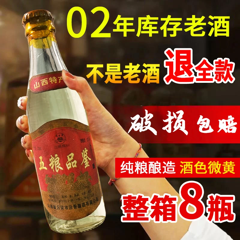 金家园02年五粮品鉴山西特产库存老酒纯粮酿造清香型50度53度225