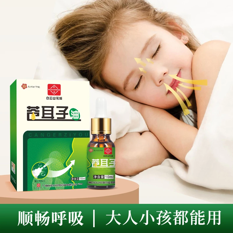 萃取苍耳子鼻油干塞痒鼻舒精油 老少皆宜草本