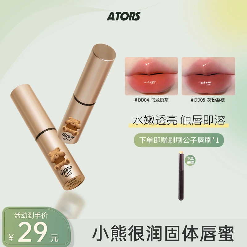 【官方】ators小熊很润固体唇蜜滋润口红镜面口红唇釉灰粉色视频