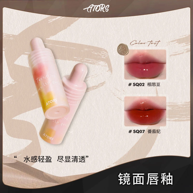 【官方新品】ators小粉瓶系列水光唇釉女学生素颜镜面口红唇蜜便携