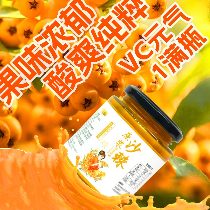 汇宝鑫沙棘原浆 优质山西特产吕梁天然沙棘小果 鲜榨无提取不加水