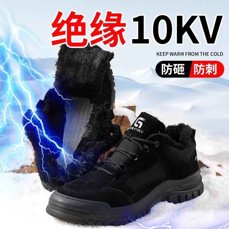 棉鞋电工绝缘鞋10KV男款棉鞋防砸防刺穿防护国家电网供电所防护鞋