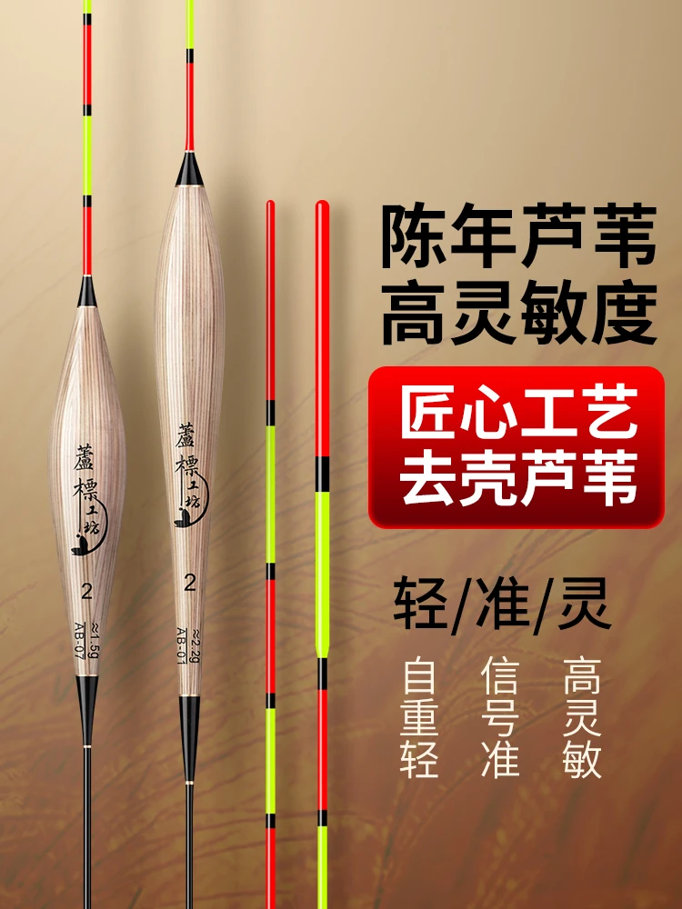 籚标工坊AB02芦苇浮漂底钓罗非鲫鱼鲤鱼混养野钓黑坑粗尾细尾