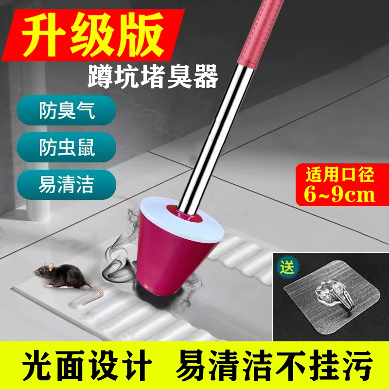 升级盖板防臭堵臭器卫生间蹲坑式通用便池防臭塞家用蹲厕通用臭盖