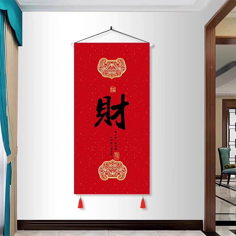 2025新年家里装饰挂件入户福字挂画玄关挂件背景墙红色喜庆布置