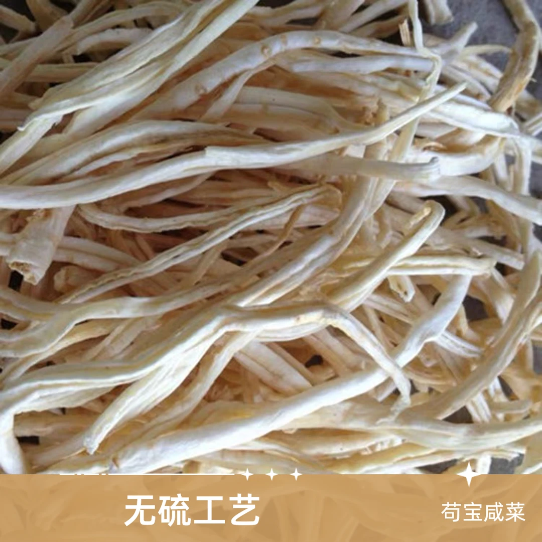 苟宝咸菜,无硫桔梗专用500克