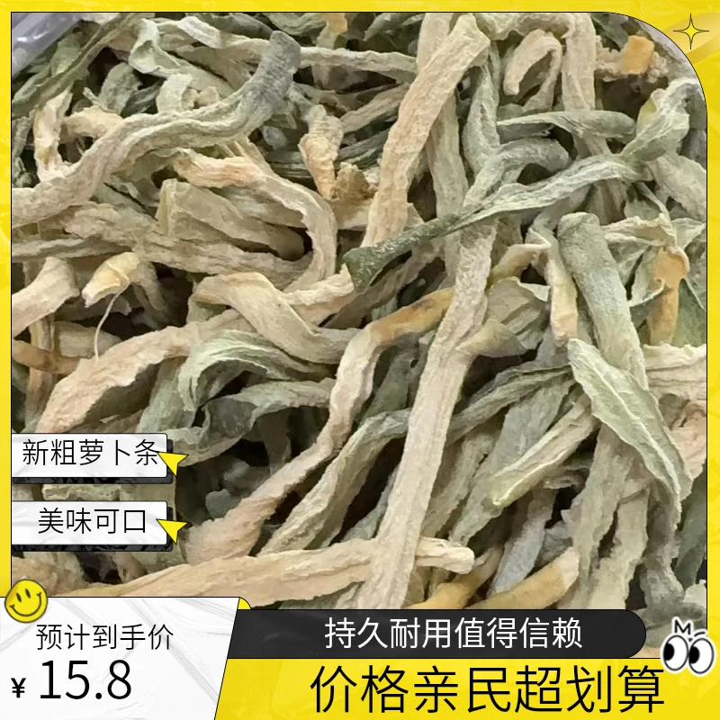 2024年新粗萝卜条500克