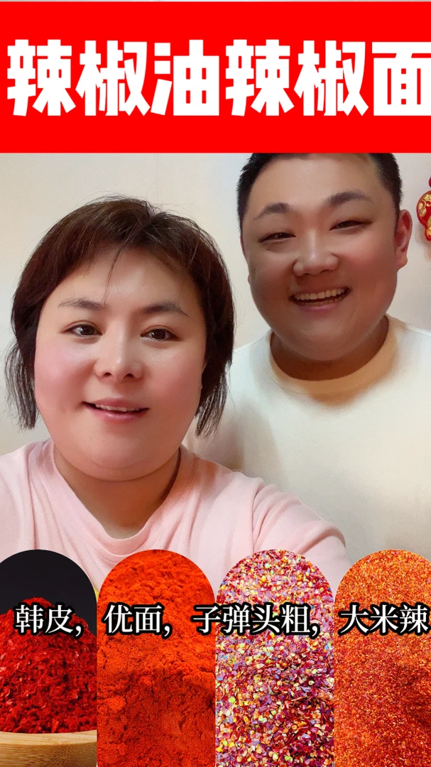 辣椒油韩皮.优面,子弹头粗,大米辣每种245克