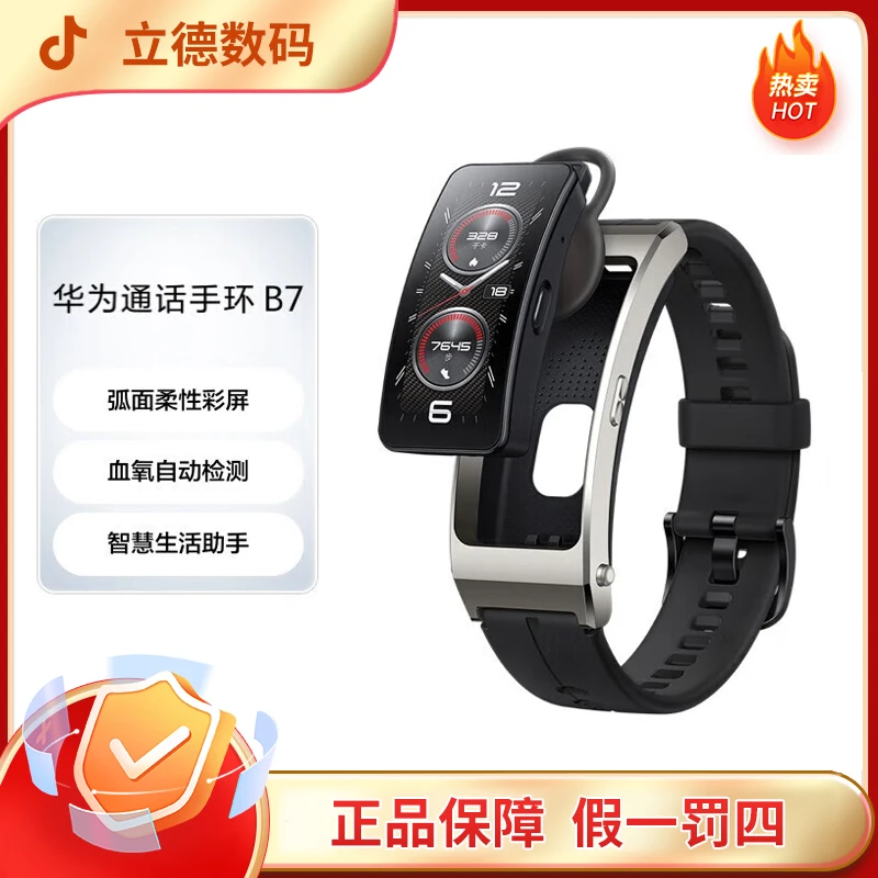 99新 Huawei/华为 通话手环B7华为智能手环血氧心率监测蓝牙耳机