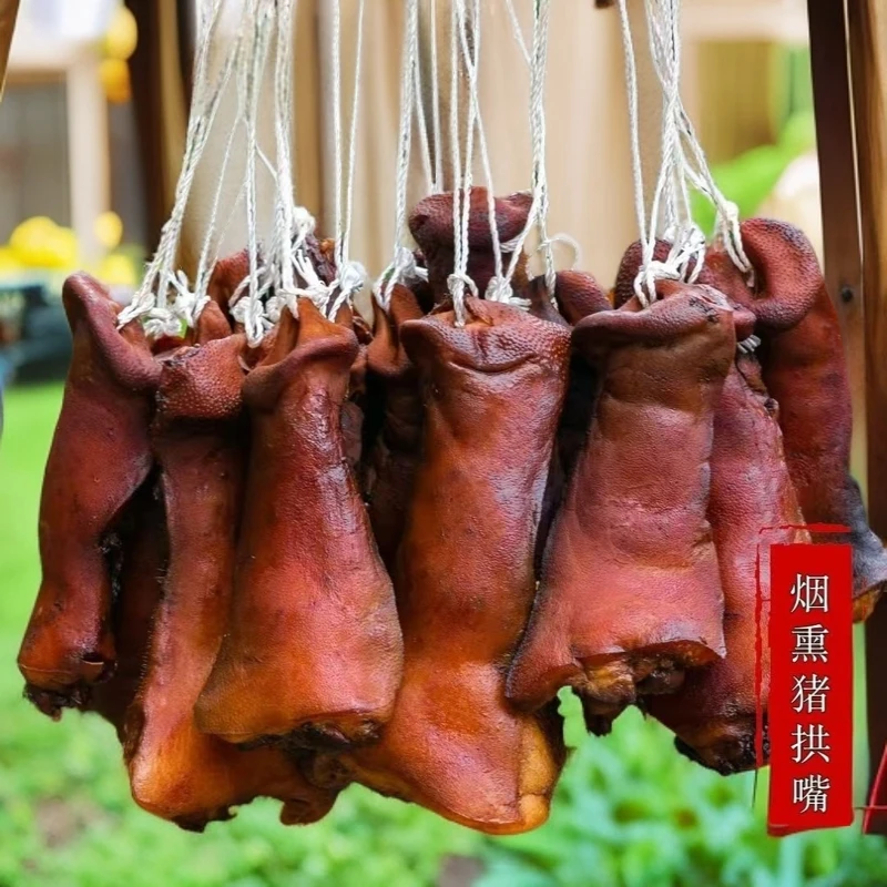 精品烟熏猪拱嘴品质猪嘴鼻传统纯手工工艺古法腌熏制制农家腊味