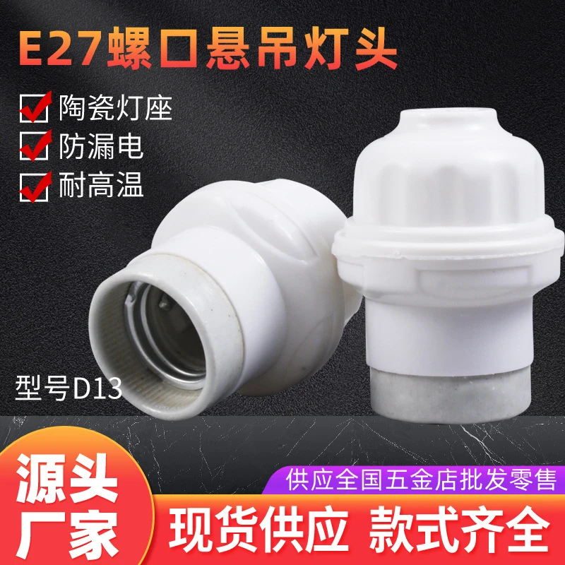 耐高温陶瓷灯头E27螺口悬吊灯头大功率明装灯头家装工程罗口灯头