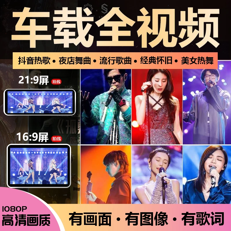 2024爆款车载u盘dj抖音热歌榜高清全视频mp4无损高品质新歌曲usb