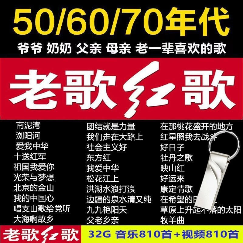 车载盘老歌老人爱听50/60/70年代经典怀旧老歌民歌MP3歌曲MP4视频