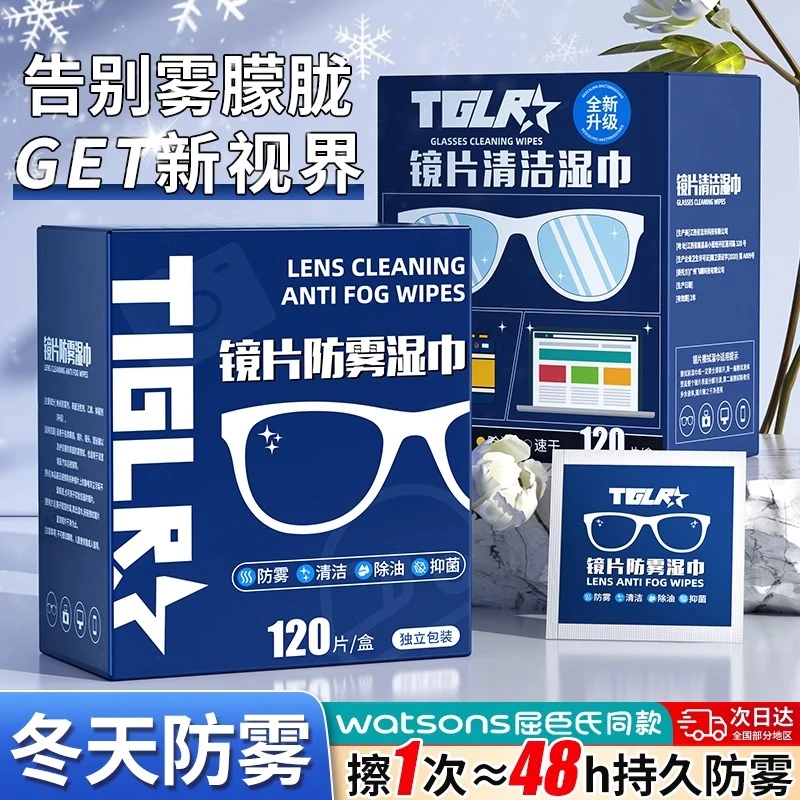 眼镜防雾清洁湿巾纸一次性防起雾眼镜布神器擦拭眼睛镜片专用擦纸