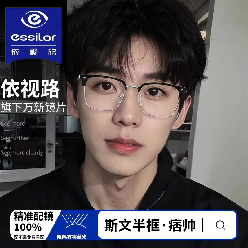 超轻半框眼镜男款近视可配度数斯文败类理工男防蓝光眼睛框架潮流
