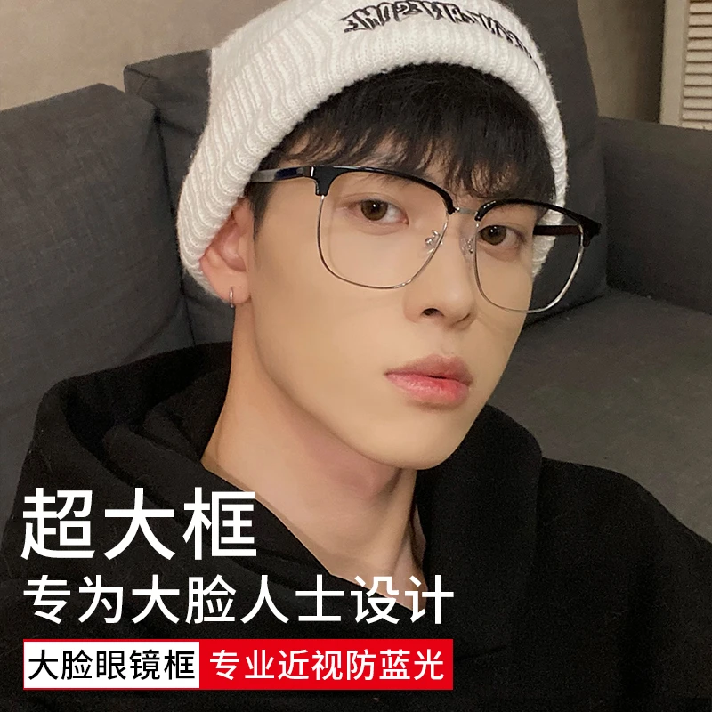 超轻半框斯文眼镜男款近视可配度数痞帅超大框眼睛镜框架大脸显瘦
