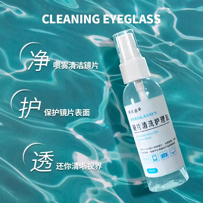 眼镜清洗液洗眼镜液水手机电脑屏幕护理液眼睛镜片专用喷雾清洁剂
