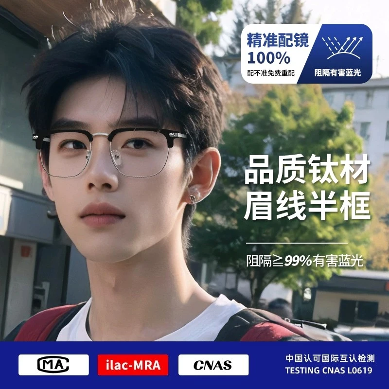超轻素颜半框近视眼镜框潮流男款防蓝光可配度数镜片男士平光眼睛