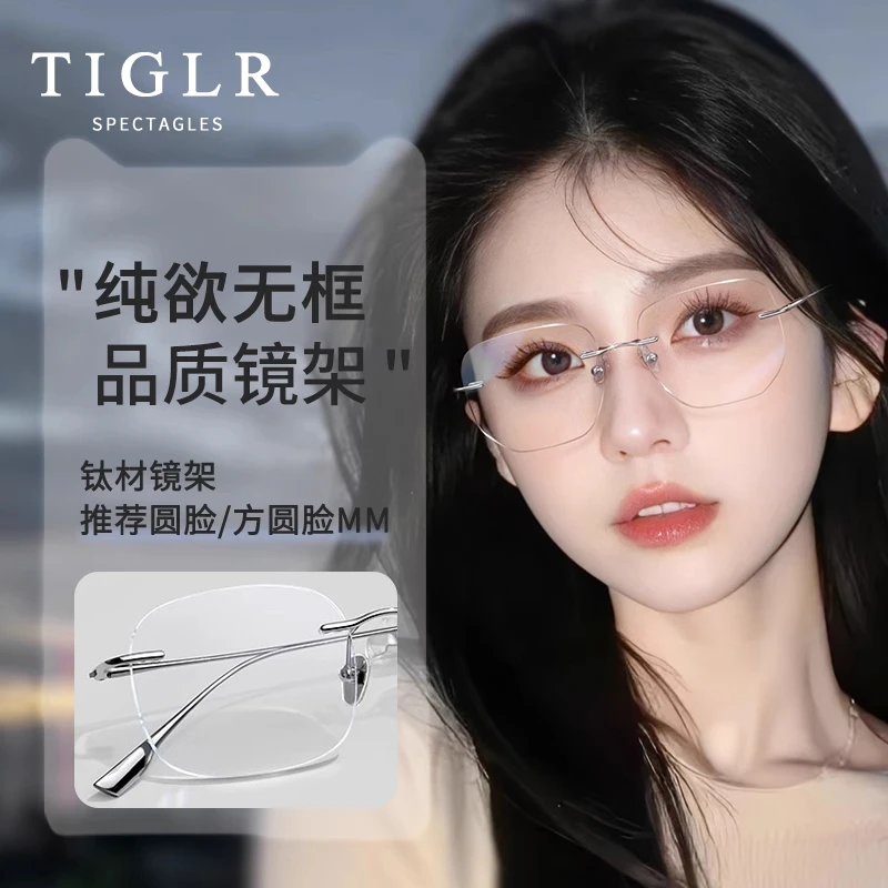 无框眼镜女高级感近视可配度数专业防蓝光超轻纯欲无边框眼睛镜架