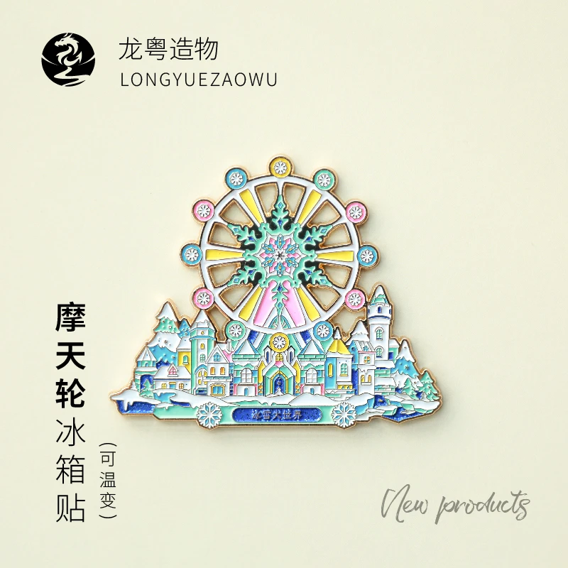 温变哈尔滨冰箱贴