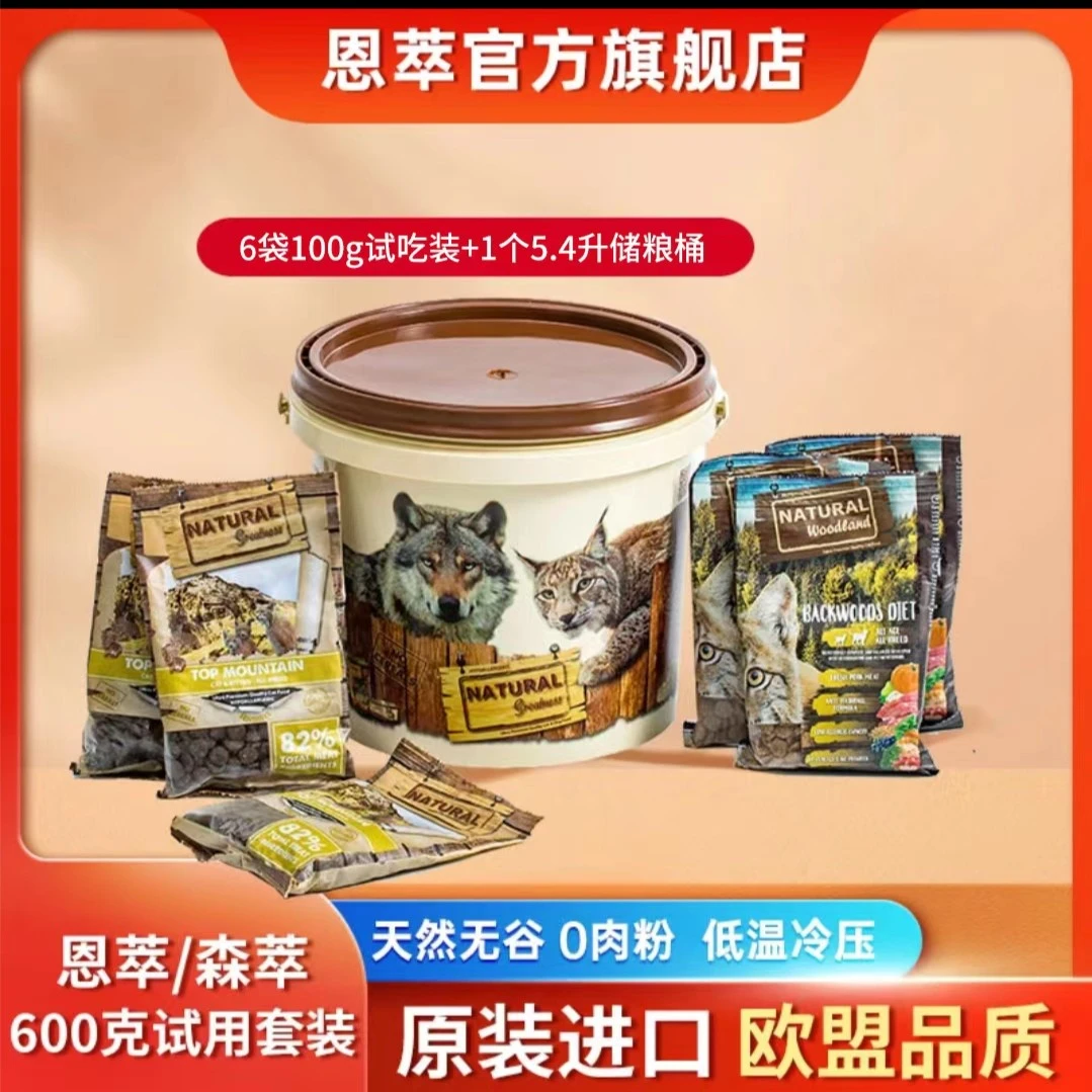 西班牙进口猫粮NG恩萃NW森萃试用装六袋100g桶套装低敏低温优质