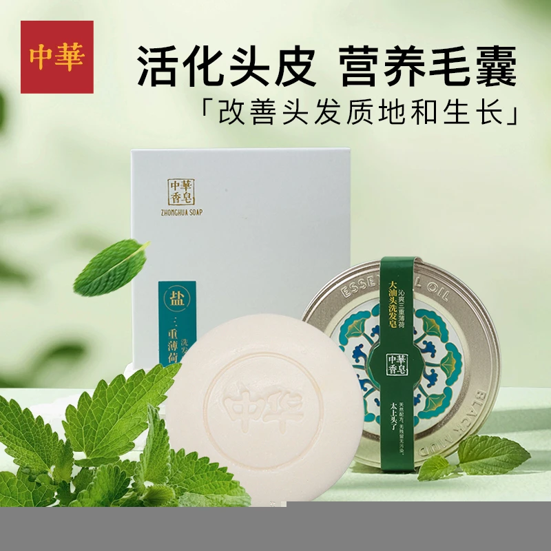 中华香皂  男士洗发皂除螨皂洗脸沐浴蓬松控油三重薄荷抑菌皂150g