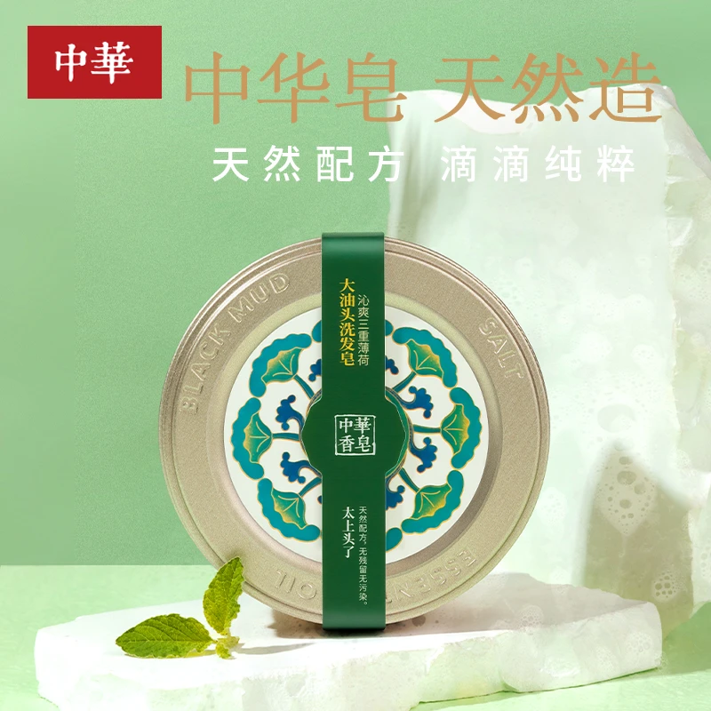中华香皂 男士洗发皂除螨皂洗脸沐浴蓬松控油三重薄荷清洁抑菌皂