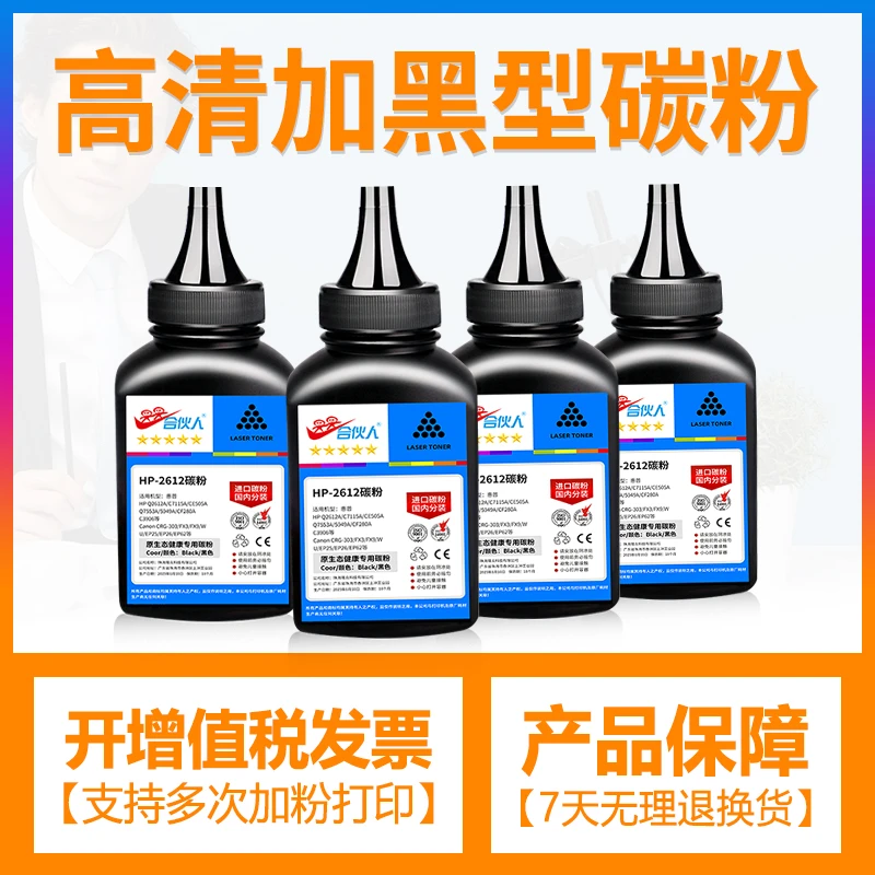 适用惠普HP12A碳粉HP1020 plus M1005 1319打印机Q2612A 1010墨粉