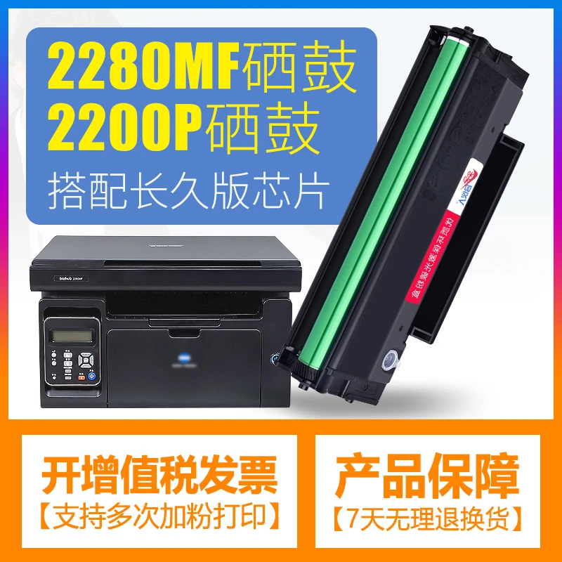 适柯尼卡美能达2280mf硒鼓2200p打印机粉盒IUP-P201柯美p101s墨盒