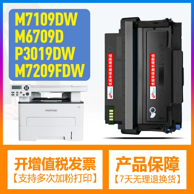 适用奔图TL419粉盒P3019DW硒鼓M6709D M7109DW打印机鼓架M7209FDW
