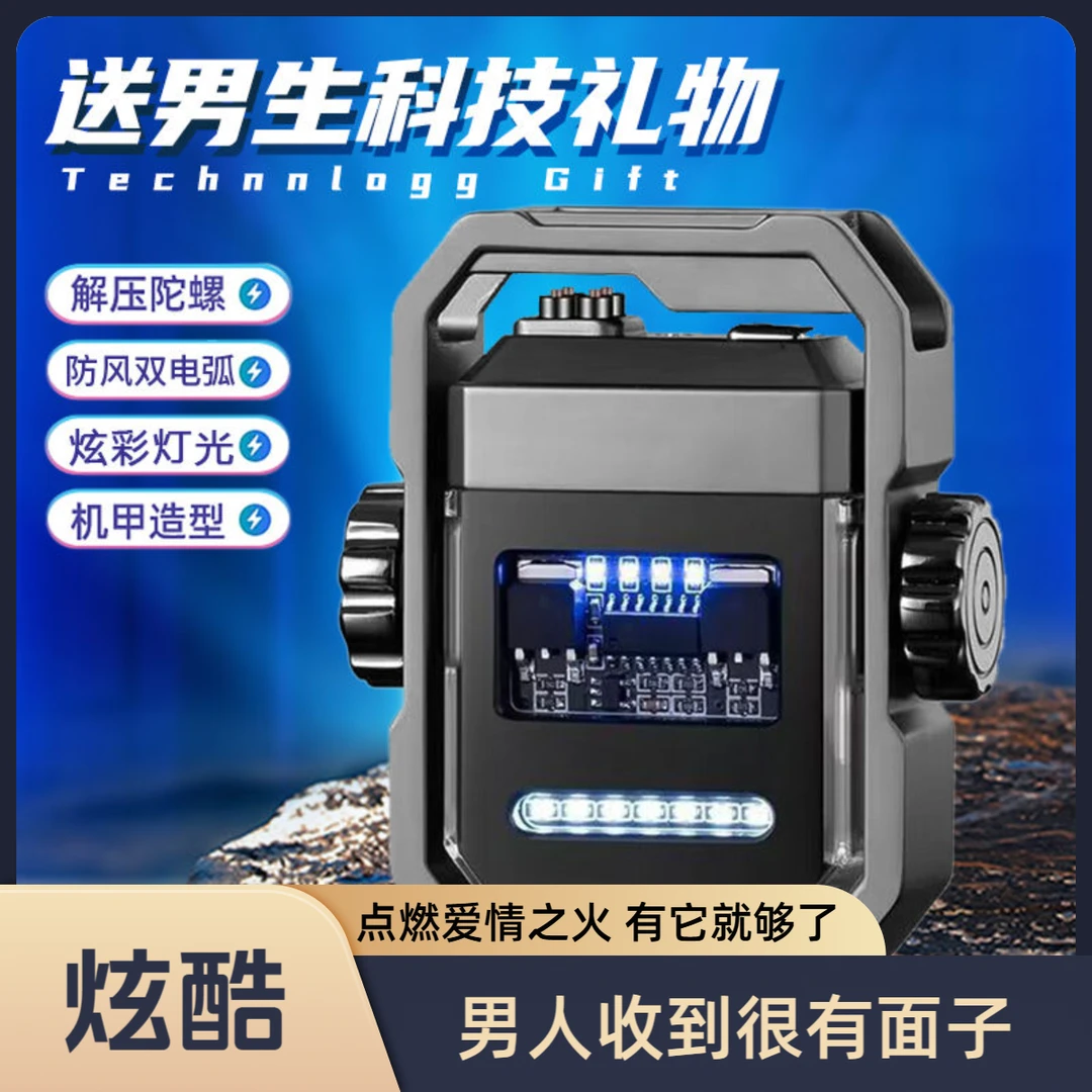 送男生生日礼物机甲电弧火机防风个性USB充电创意指尖陀螺打火机