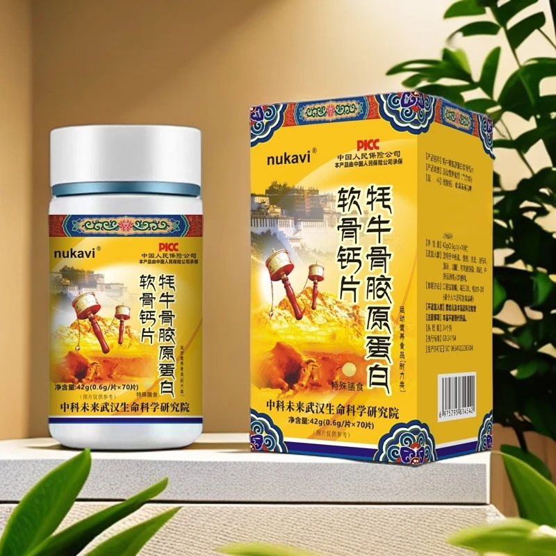 【拍一发八】牦牛骨胶原蛋白软骨钙片