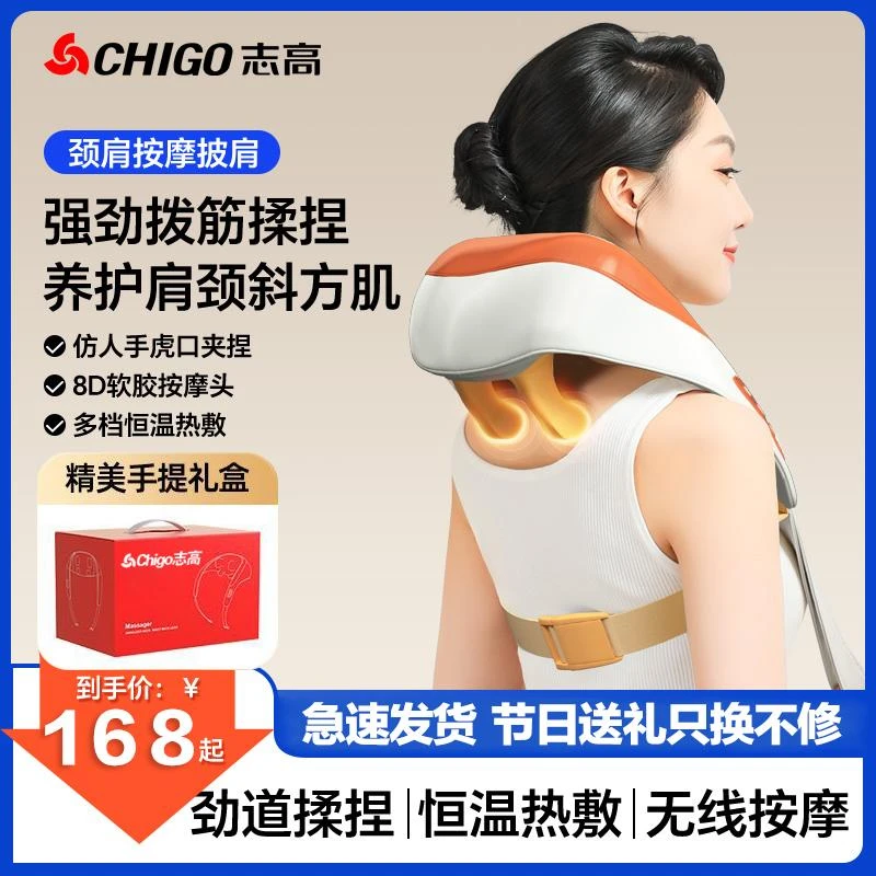 Chigo/志高颈椎按摩器披肩肩颈斜方肌腿腰颈部按摩仪生日节日礼物