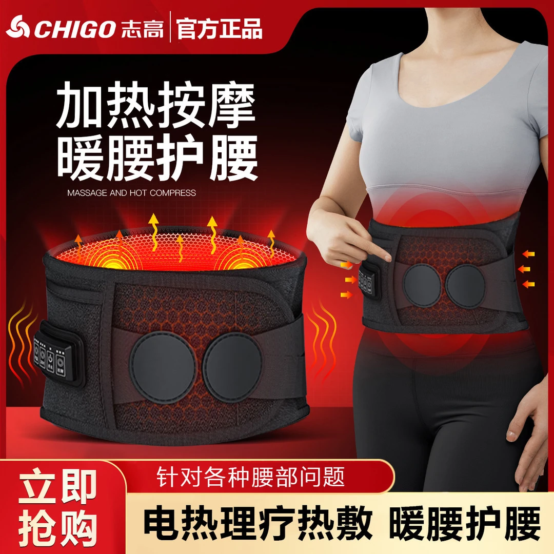 Chigo/志高电加热护腰带新款腰椎间盘突出支撑带男女腰部理疗护理