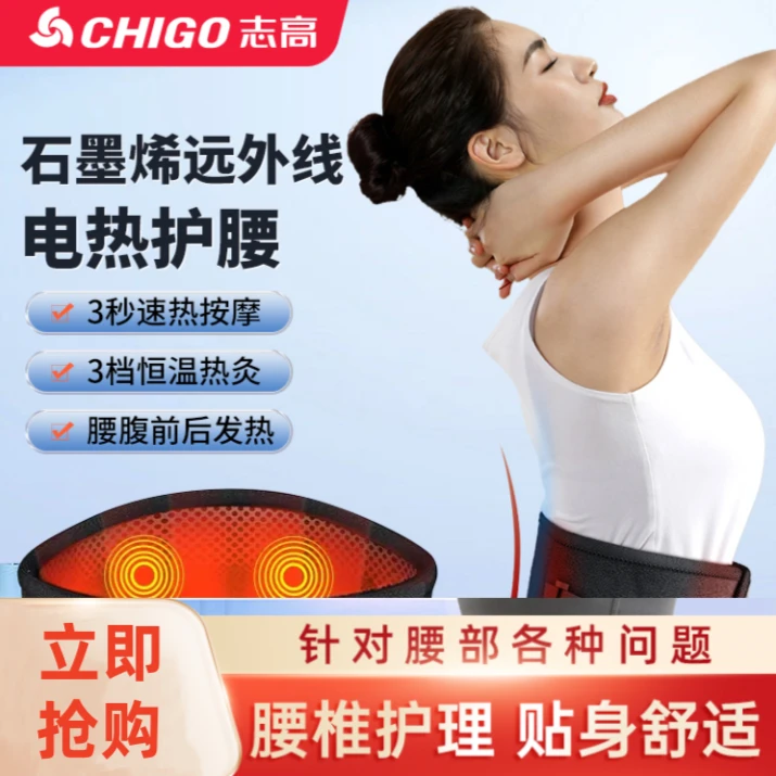 Chigo/志高腰部按摩器加热护腰带女保暖热敷暖宫腰带男腰部按摩仪
