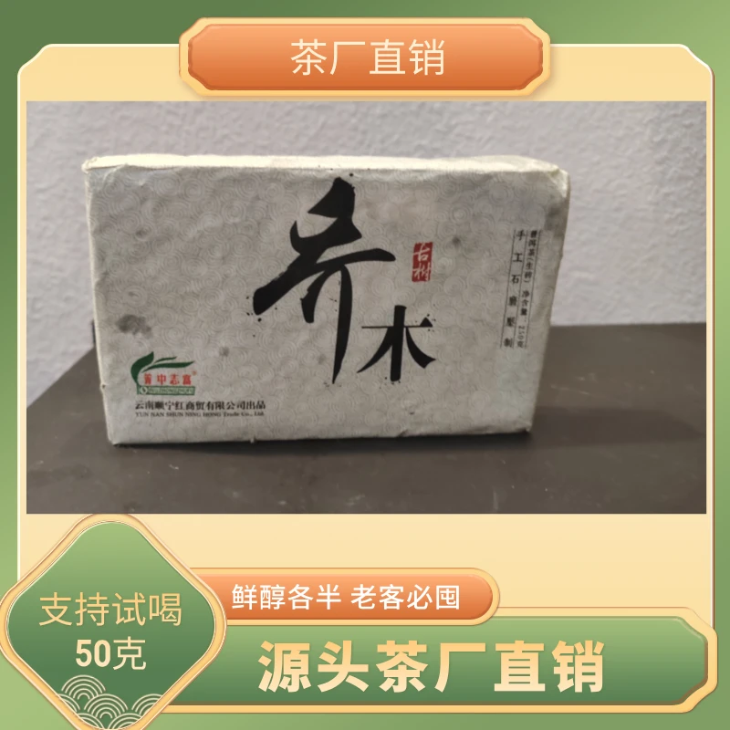 云南古树普洱乔木生茶