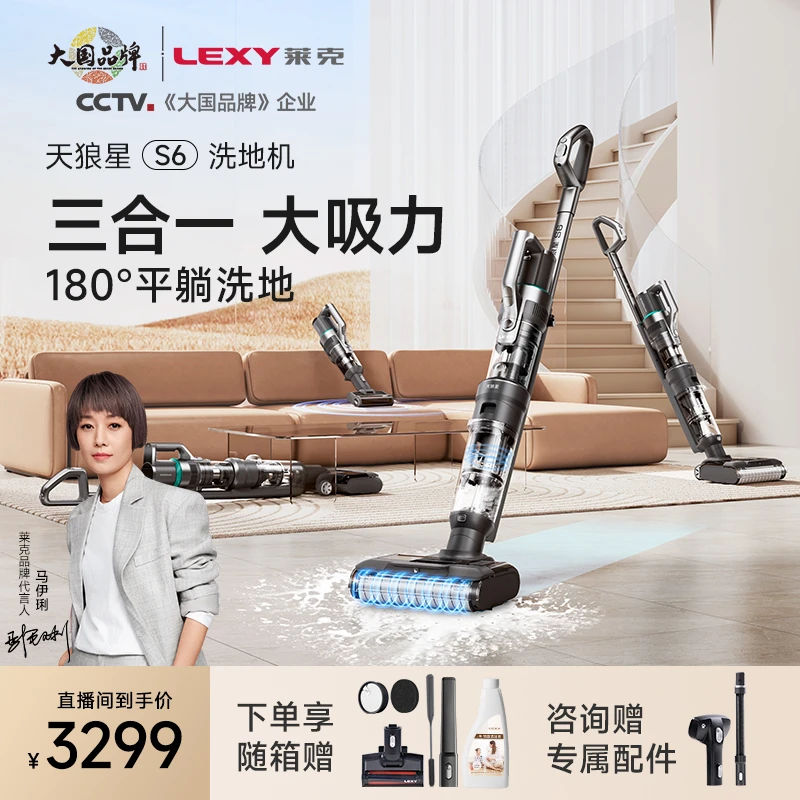 莱克天狼星S6智能除螨洗地吸尘器吸拖扫三合一贴边干湿除菌大吸力