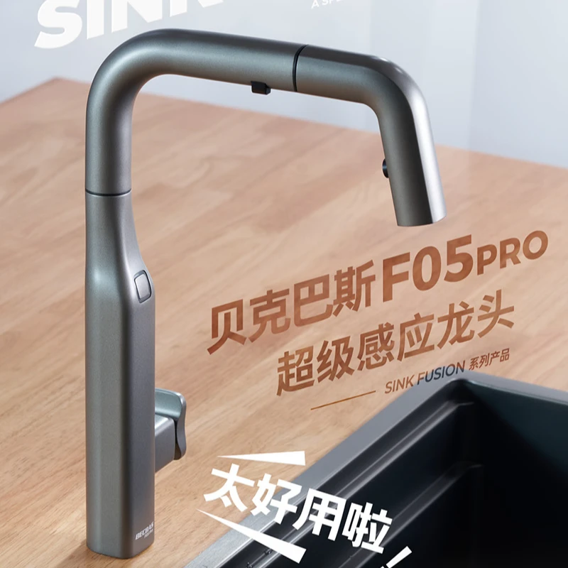 超级感应龙头F05Pro一键启动垃圾处理器感应出水抽拉出水贝克巴斯