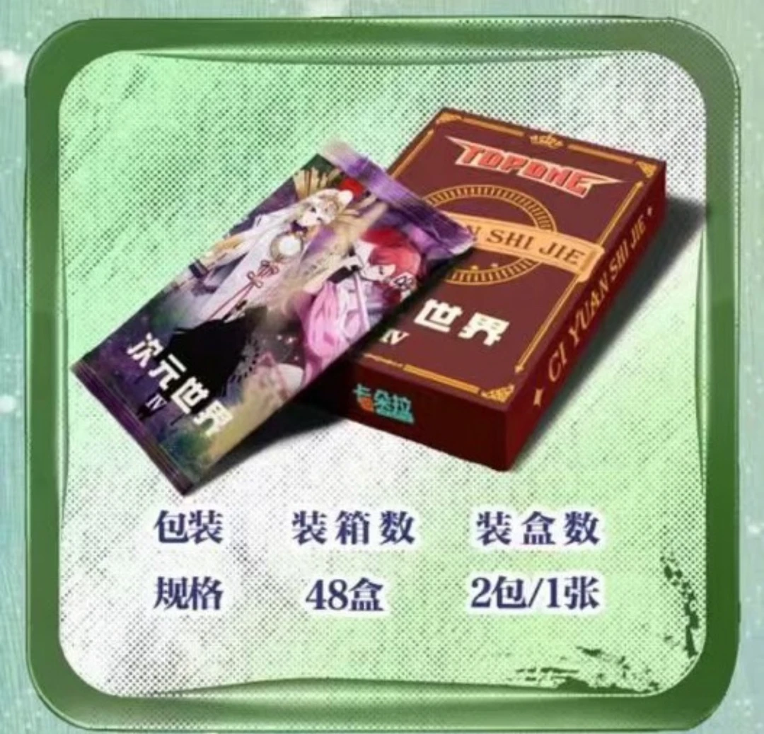 【十六推荐】次元世界第四弹收藏卡牌(默认代拆)